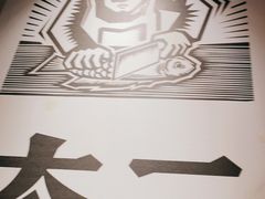 -太二酸菜鱼(海口友谊广场店)