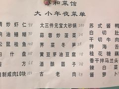 菜单-协和菜馆(凤凰街店)