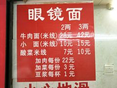 -蒋六十八梯眼镜面(渝中店)