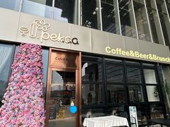 -Pekaa啤咖食肆Coffee&Bistro