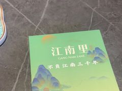 -江南里·新浙菜(苏州大悦城店)