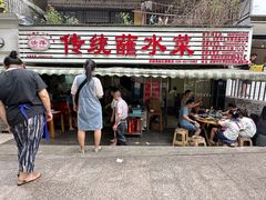 -汝萍传统蘸水菜(春华路总店)