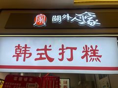 -盛京大奥莱(沈阳奥体店)