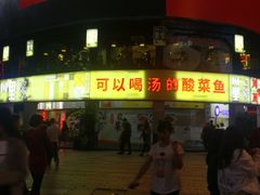 -川里谈·川味小馆(北京路店)