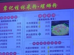 -覃记螺蛳粉·桂林米粉(鼓楼南街店)