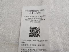 -寻味顺德·珍之宝酒楼(银钻店)
