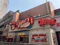-伊茉家的烤肉店(勒泰中心店)