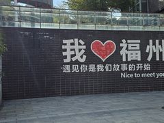 -福道