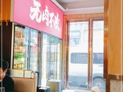 -围炉肉舍丹东海鲜烤肉·烤活鳗(步行街店)