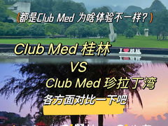 -Club Med地中海俱乐部·桂林度假村