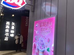 门面-DQ·蛋糕·冰淇淋(活力城店)