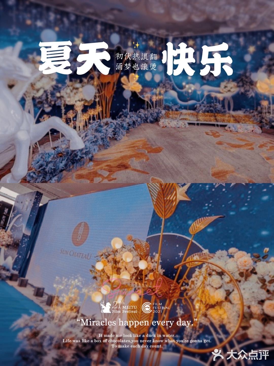 上海江景婚宴酒店