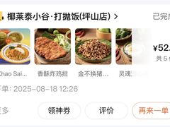 -椰莱泰小谷·东南亚融合菜(坪山悦阾SPACE店)