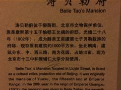-涛贝勒府