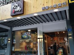 门面-红小满休闲餐厅(十全街店)