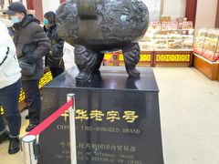 -老鼎丰(靖宇街总店)