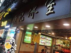 门面-顺记冰室(宝华路店)