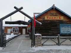 -北极村旅游风景区