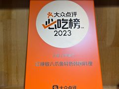 -红辣椒八爪鱼特色韩国料理