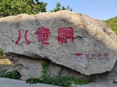 -八奇洞景区