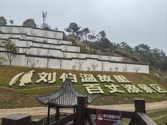 -刘伯温故里景区百丈漈