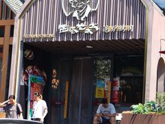 -西塔老太太泥炉烤肉(望京一店)
