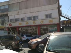 -庆丰包子铺(天通苑店)