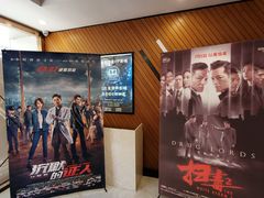 -大光明丽星VIP影城(昌里路杜比全景声店)