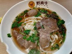 -黔真牛原汤牛肉粉