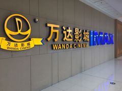 -万达影城(南昌西湖IMAX店)