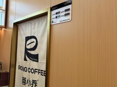 -蓉小乔·RONG COFFEE(春熙路店)