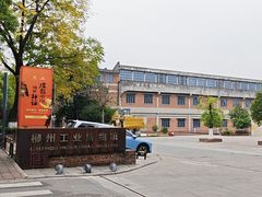 -柳州工业博物馆