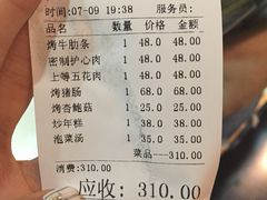 账单-麻蒲碳烤肉(远景路1号店)