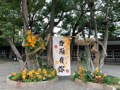 -常熟方塔园