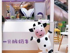 -一只酸奶牛(百联南岸上海城店)