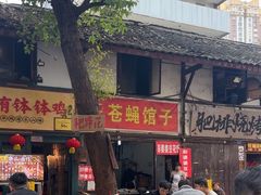 -十一街苍蝇馆子转经消江湖菜(九眼桥十一街店)