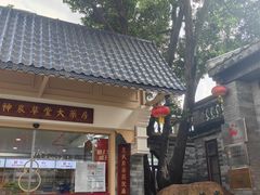 -广州神农草堂中医药博物馆