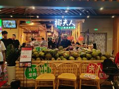 门面-椰夫人·养生椰子鸡(金沙洲永旺店)