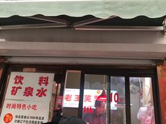 门面-老王芙蓉蛋卷饼(万达店)