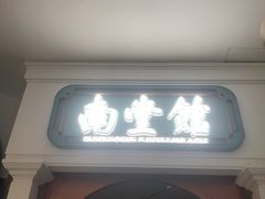 -南堂馆·新川菜(春熙路店)