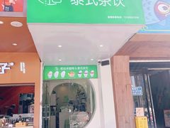门面-曼僖瓦罐咖啡(华山南路店)