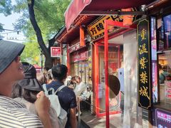 -方砖厂69号炸酱面(方砖厂胡同店)