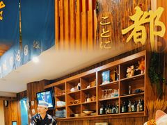-古都日本料理(高桥路店)