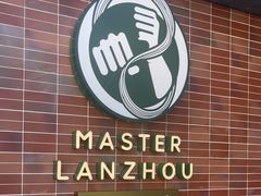 -甘记兰州牛肉面(Chadstone 旗舰店)