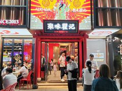 -聚味瞿记·龙虾堂(梅溪湖店)