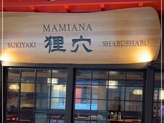 门面-yokocho上横町·日本食街(深业上城店)