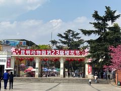 -昆明动物园