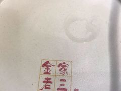 -金家老三饭庄(常营店)
