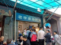 -老李家杂肝汤(回民街店)