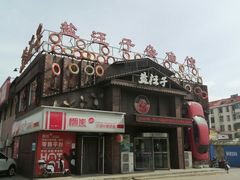 -盐汪子杂鱼馆(大港店)